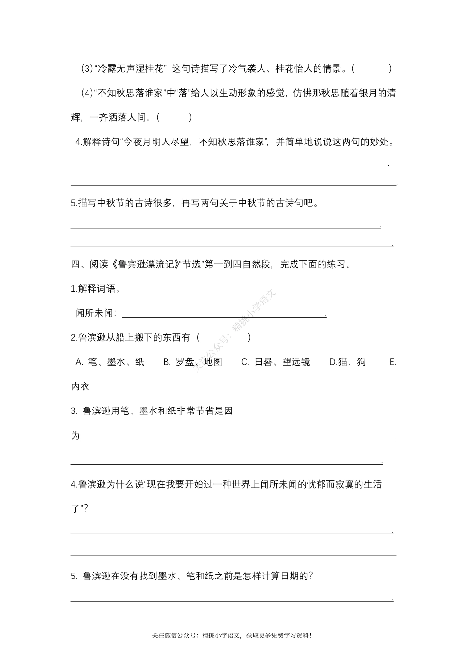 六（ 下）期末复习-课内阅读专项.pdf_第3页