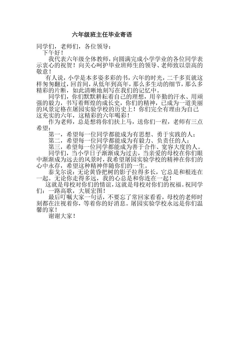 六年级班主任毕业寄语.doc_第1页