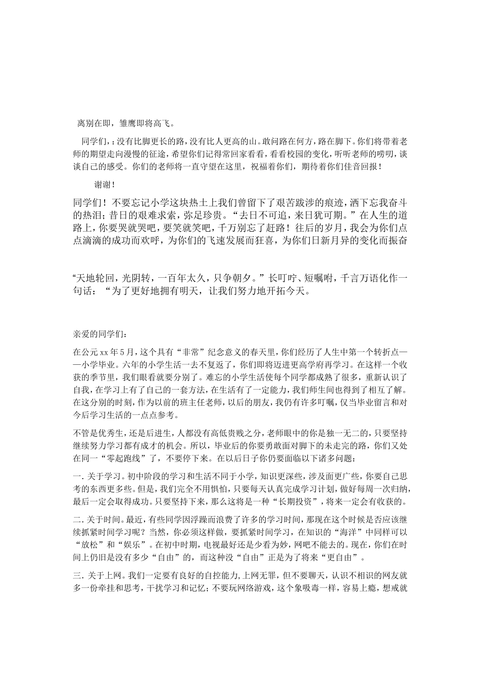 六年级班主任毕业寄语.doc_第2页