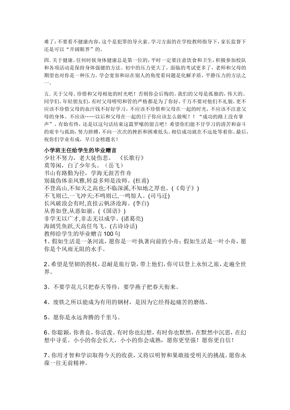 六年级班主任毕业寄语.doc_第3页