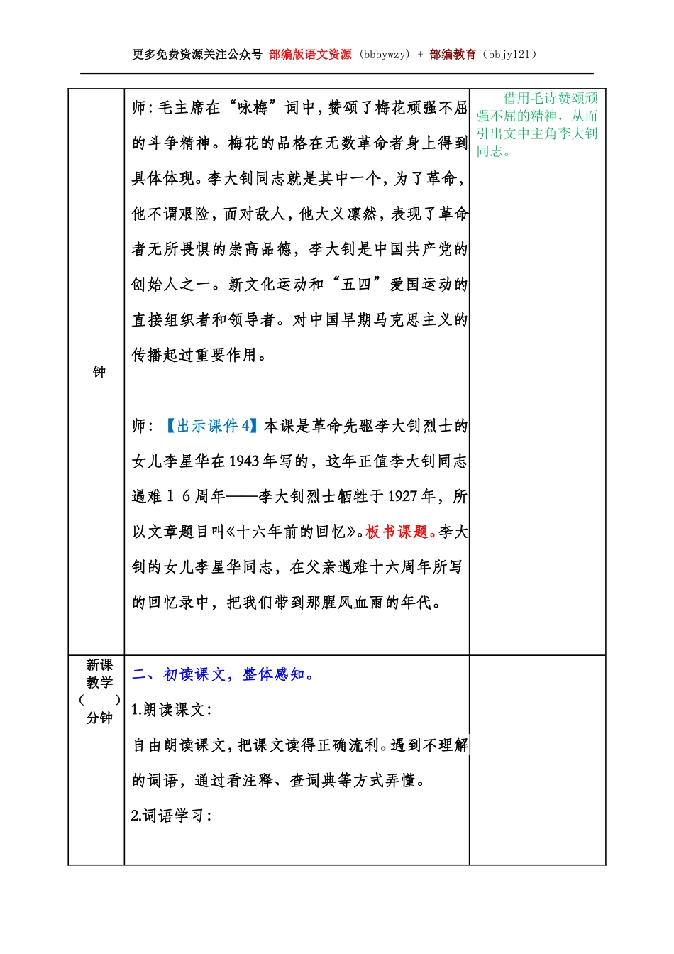 六下--11 十六年前的回忆教案(2).doc_第2页