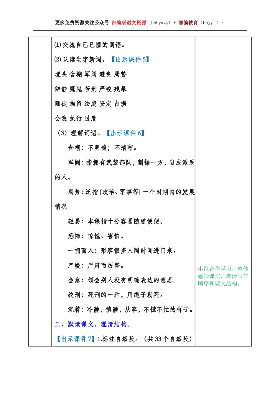 六下--11 十六年前的回忆教案(2).doc_第3页