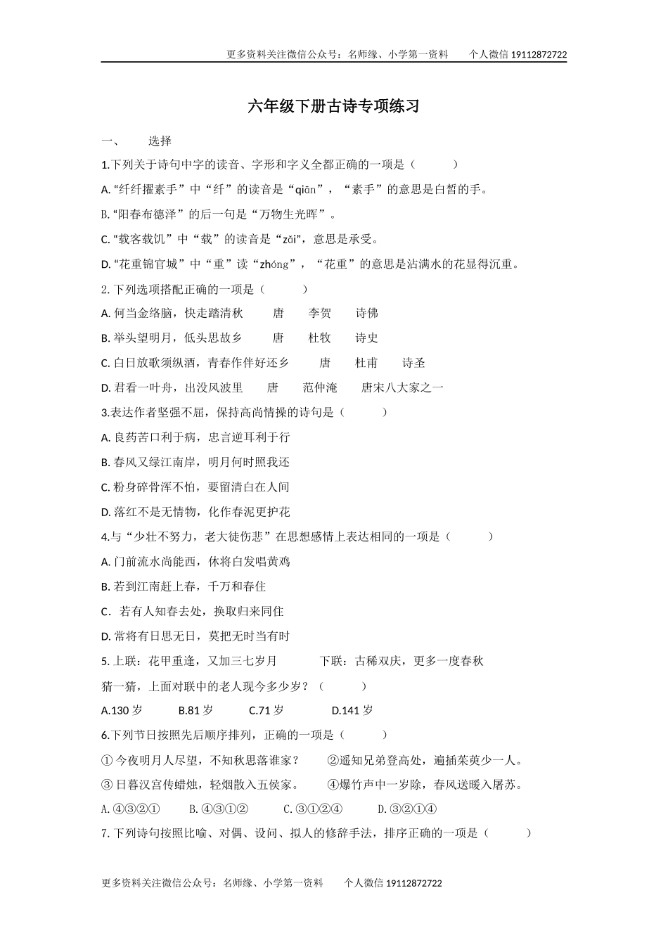 六下古诗专项.docx_第1页