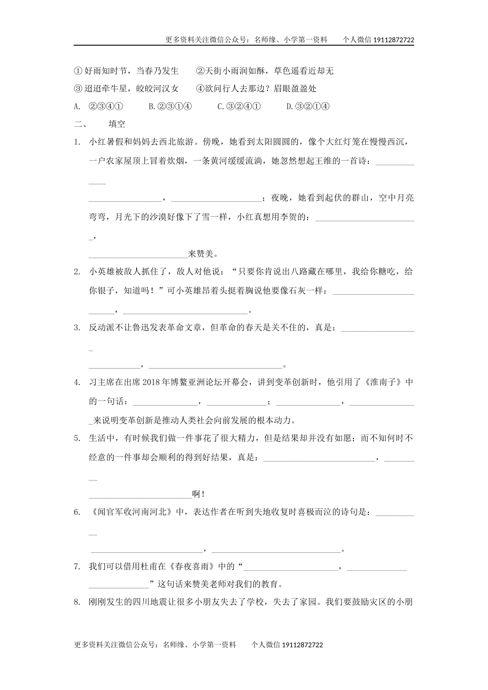 六下古诗专项.docx_第2页