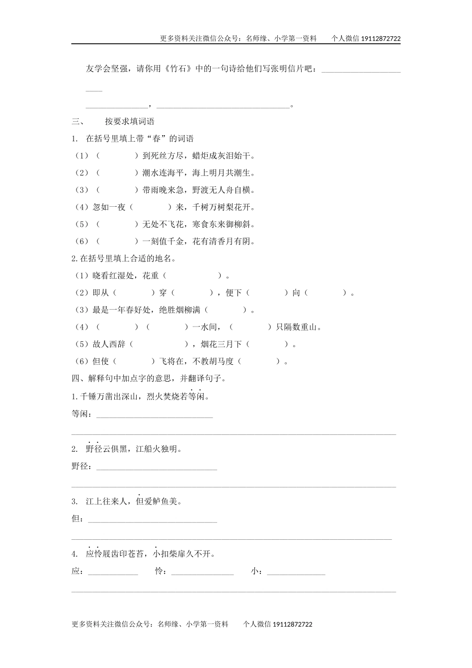 六下古诗专项.docx_第3页