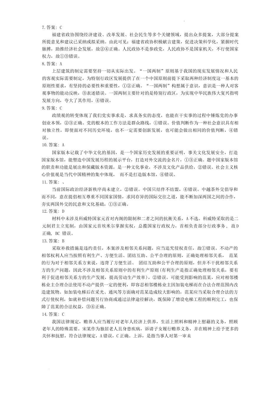 名校联盟全国优质校2024届高三大联考(1)(1).docx_第2页