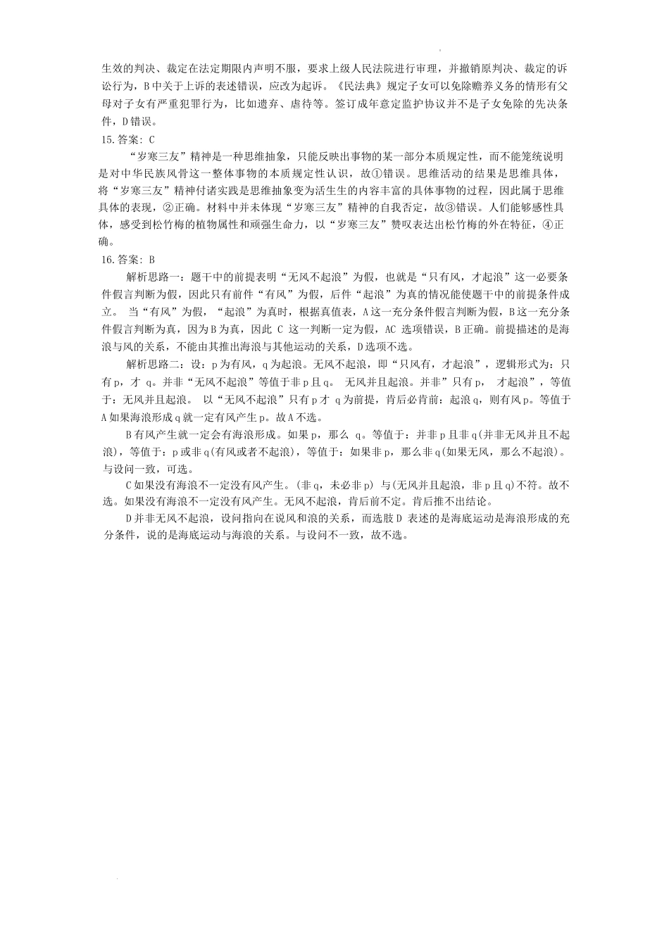 名校联盟全国优质校2024届高三大联考(1)(1).docx_第3页