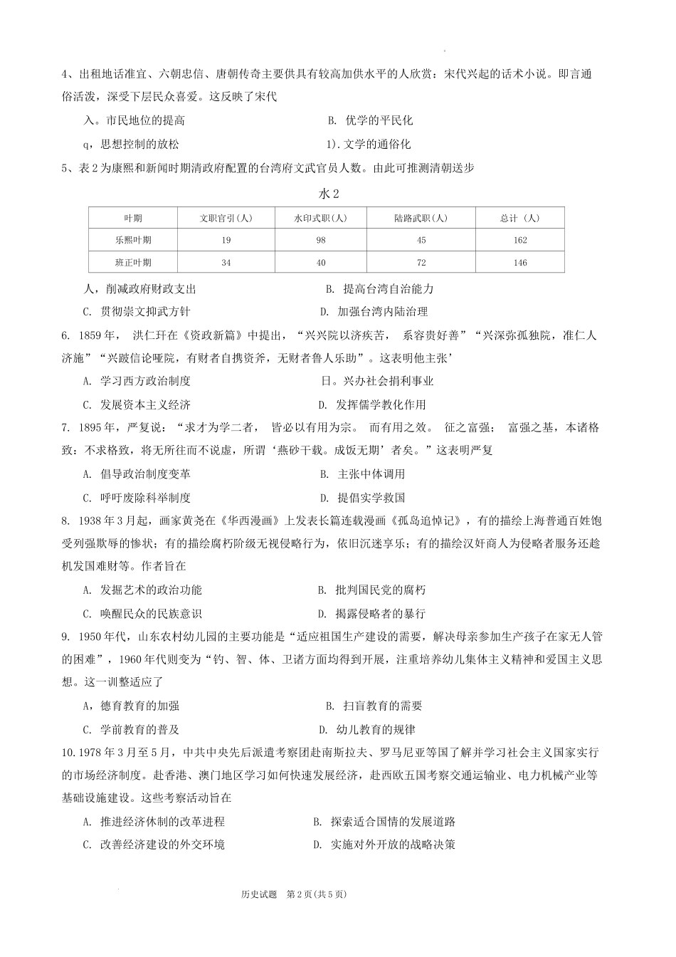 名校联盟全国优质校2024届高三大联考历史.docx_第2页