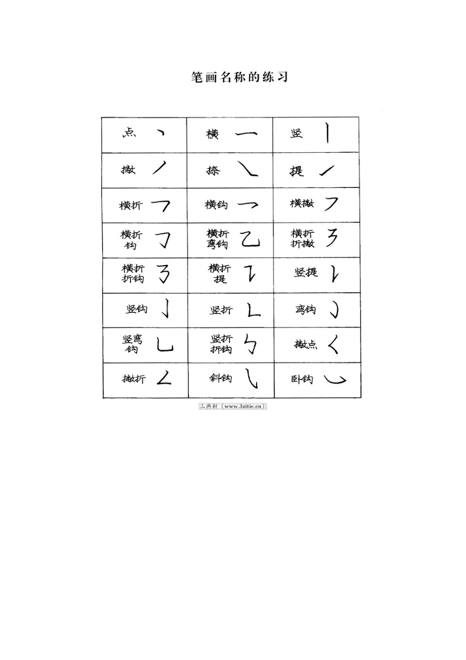 庞中华楷书字帖.doc_第2页