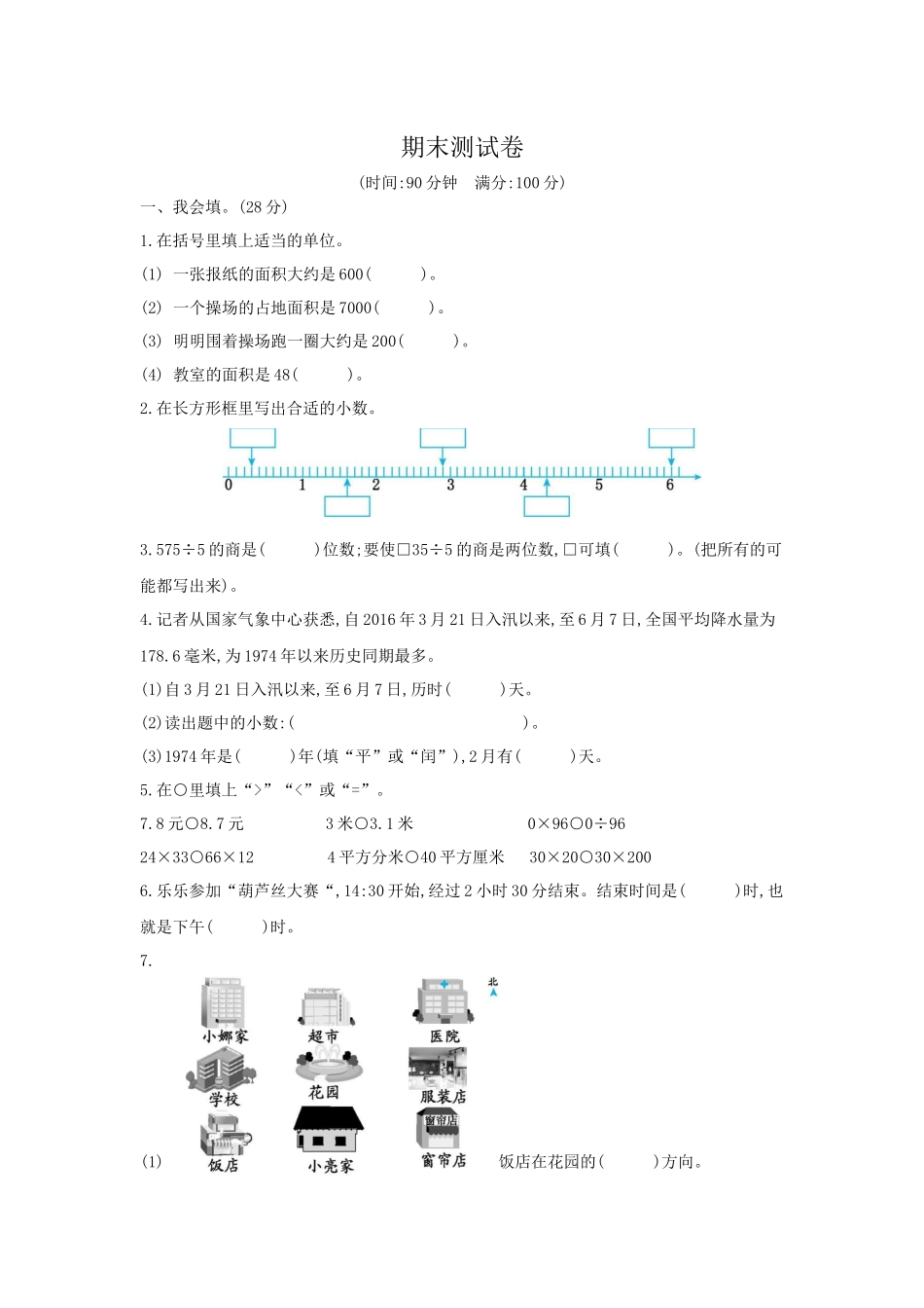 期末测试卷2.docx_第1页