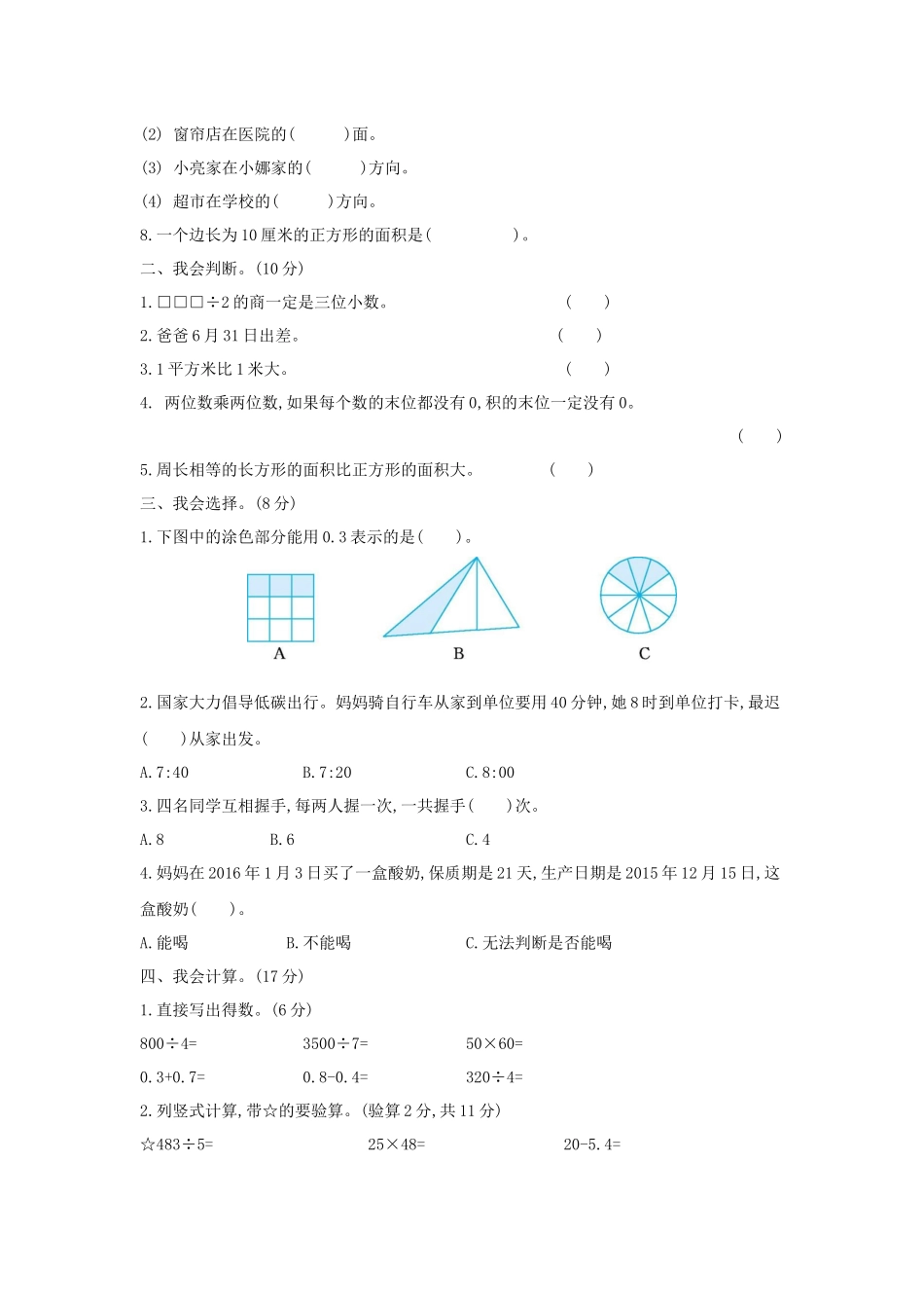 期末测试卷2.docx_第2页