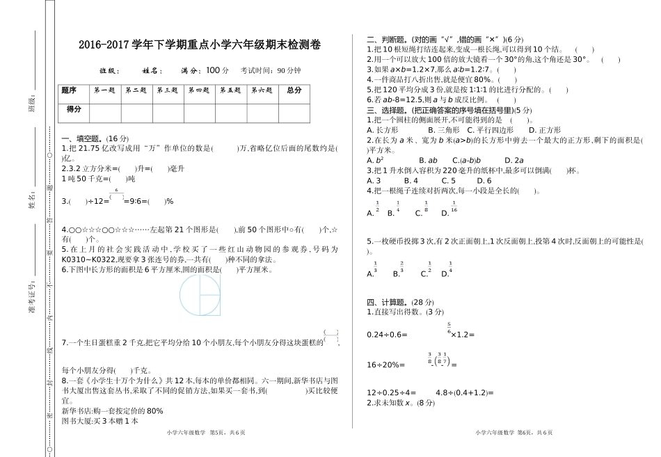 期末检测卷（1）.doc_第1页