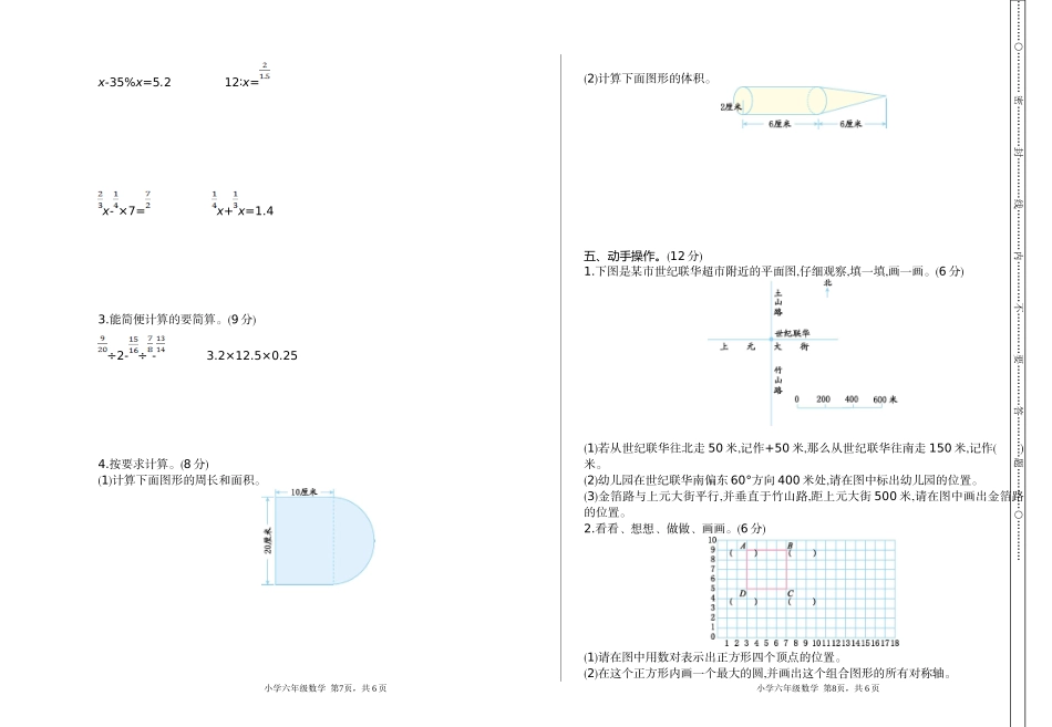 期末检测卷（1）.doc_第2页