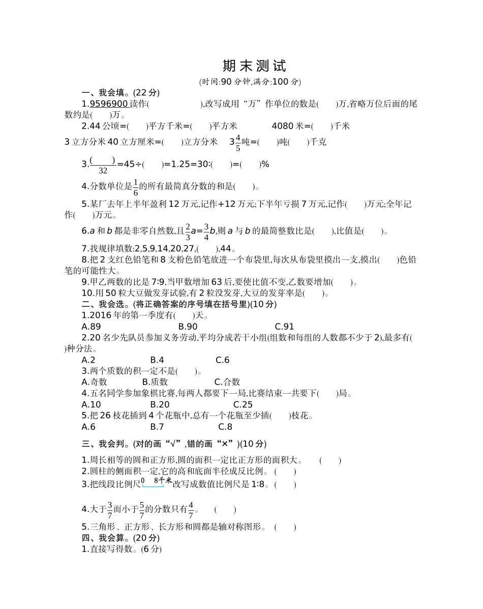 期末检测卷（2）.docx_第1页