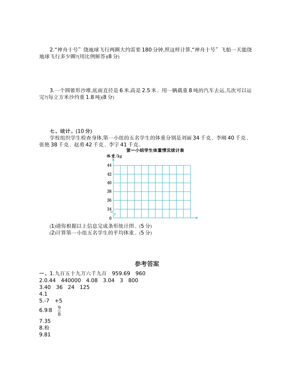 期末检测卷（2）.docx_第3页