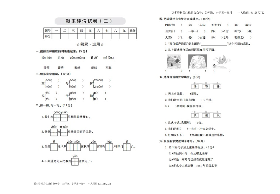 期末检测卷二.doc_第1页