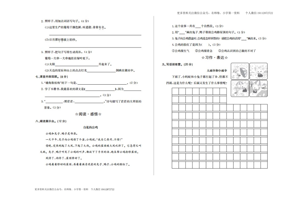 期末检测卷二.doc_第2页