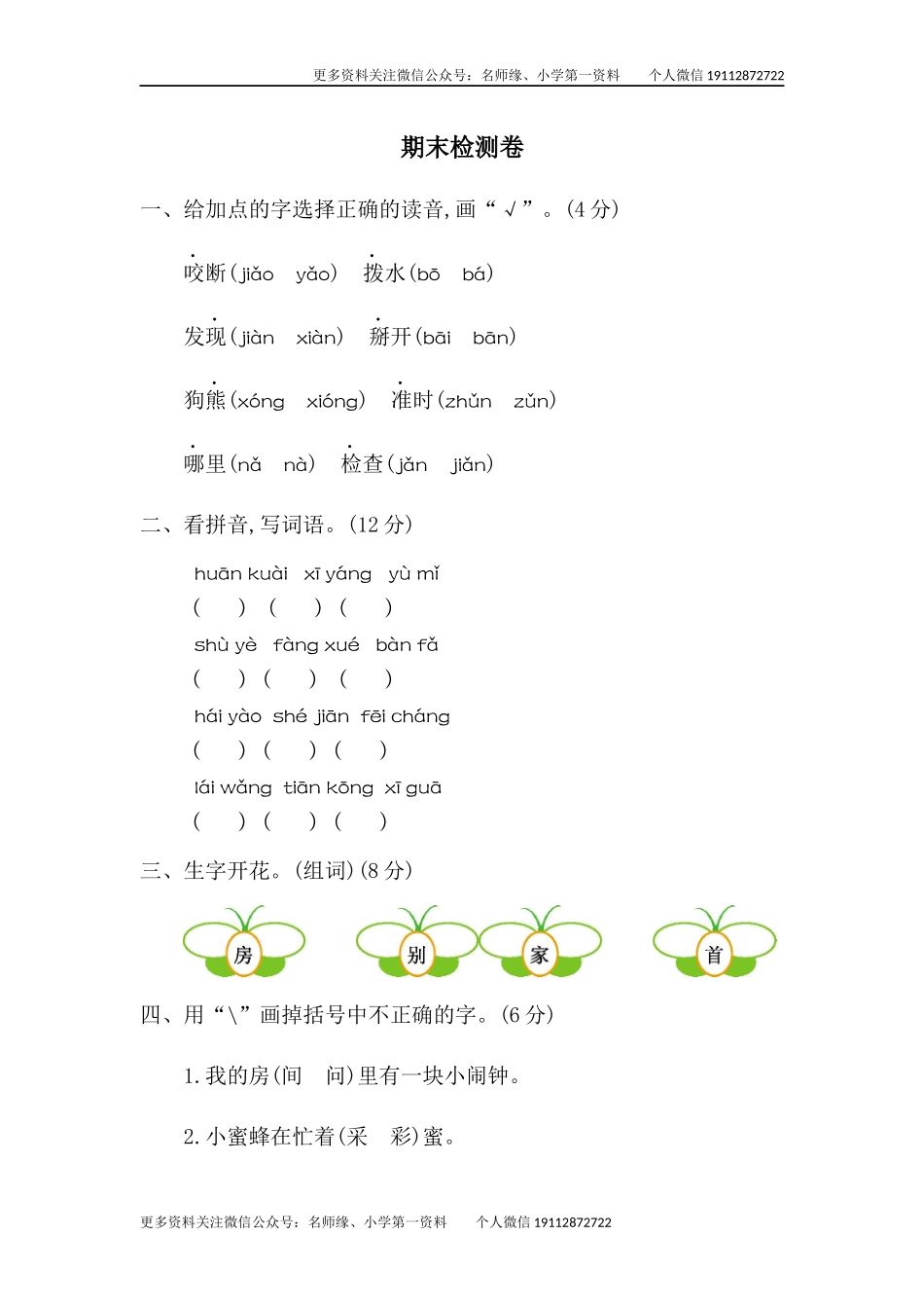 期末检测卷二.docx_第1页
