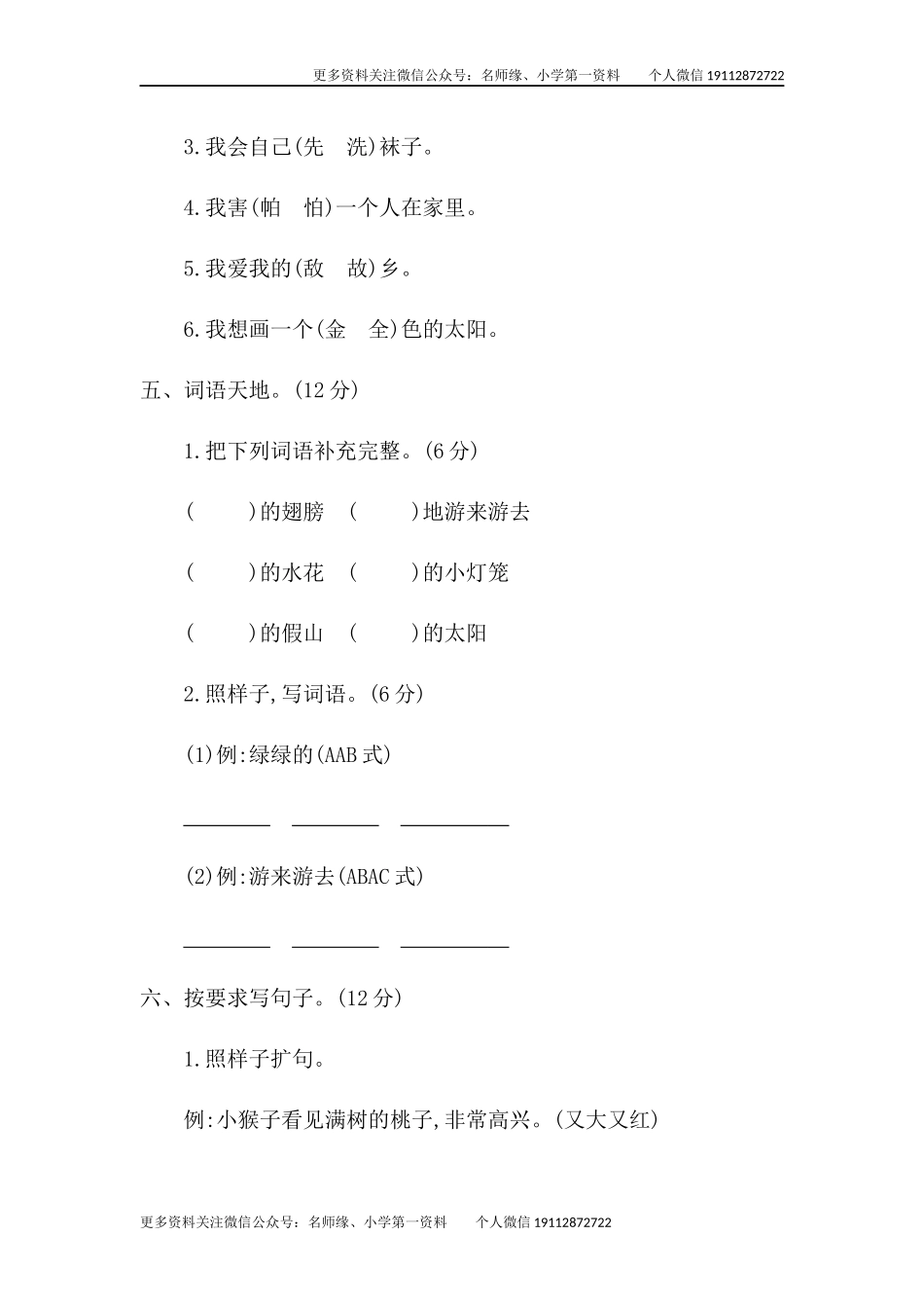 期末检测卷二.docx_第2页