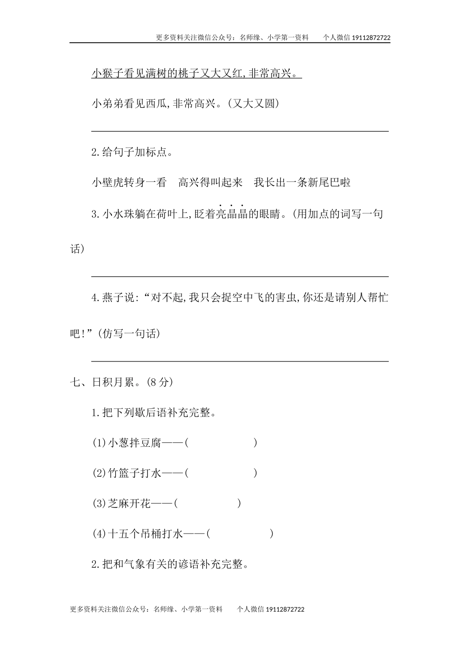 期末检测卷二.docx_第3页