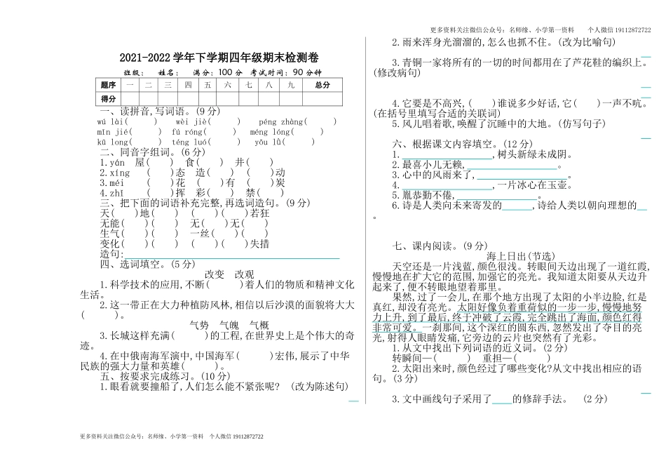 期末检测卷三.doc_第1页