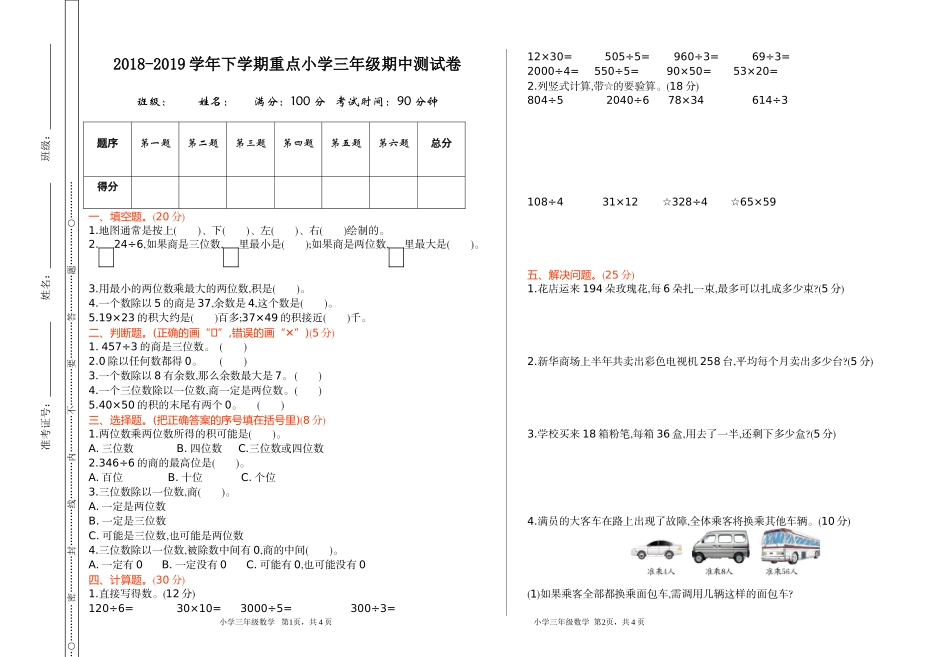 期中测试卷1.doc_第1页