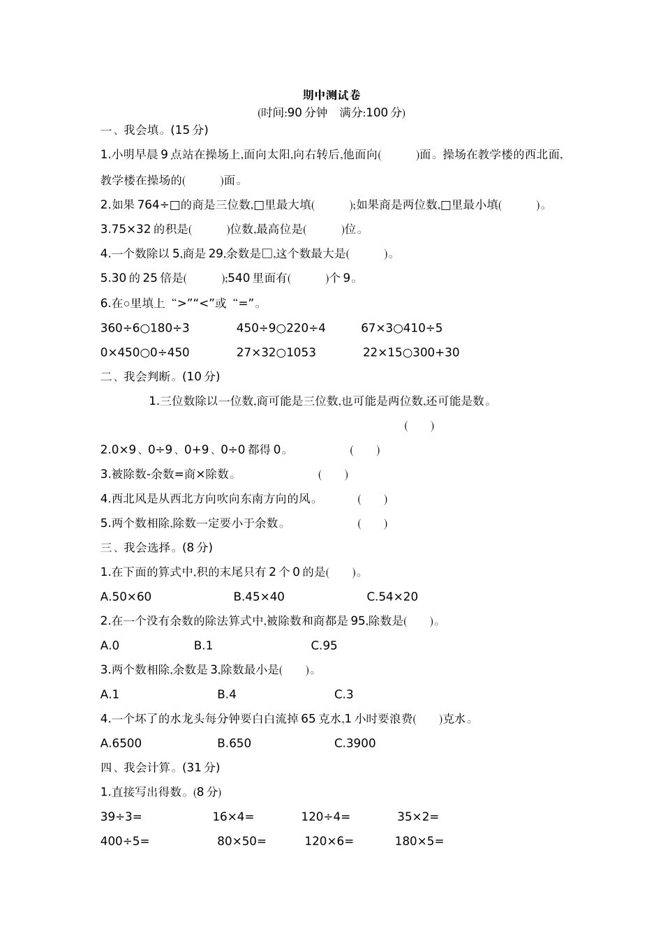 期中测试卷2.docx_第1页