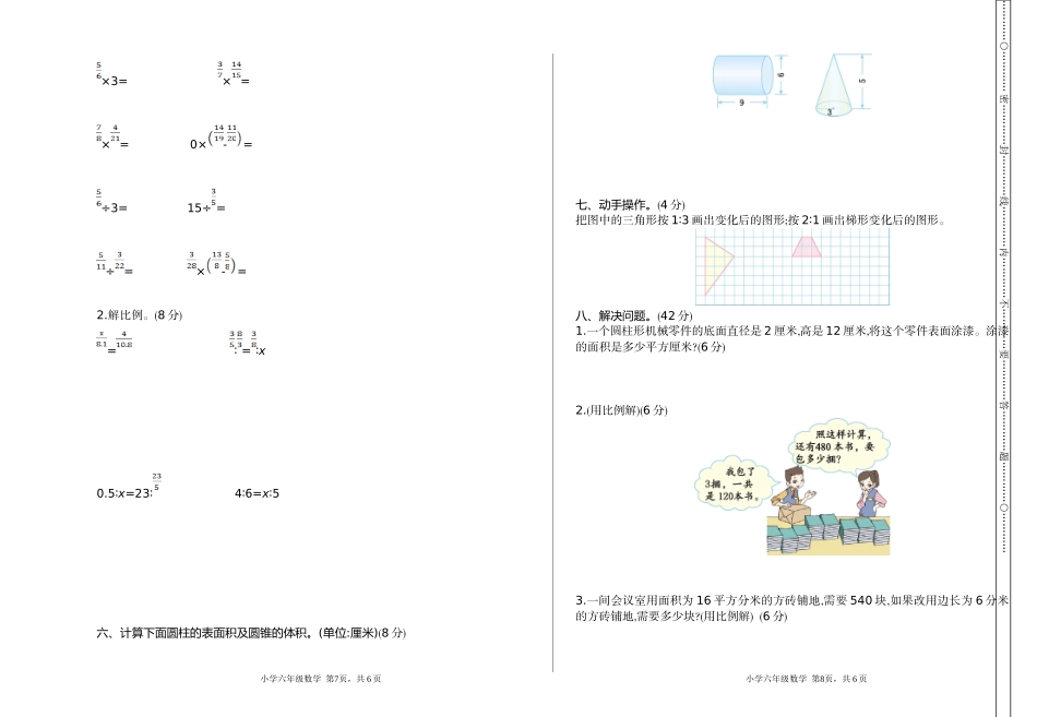 期中检测卷（1）.doc_第2页