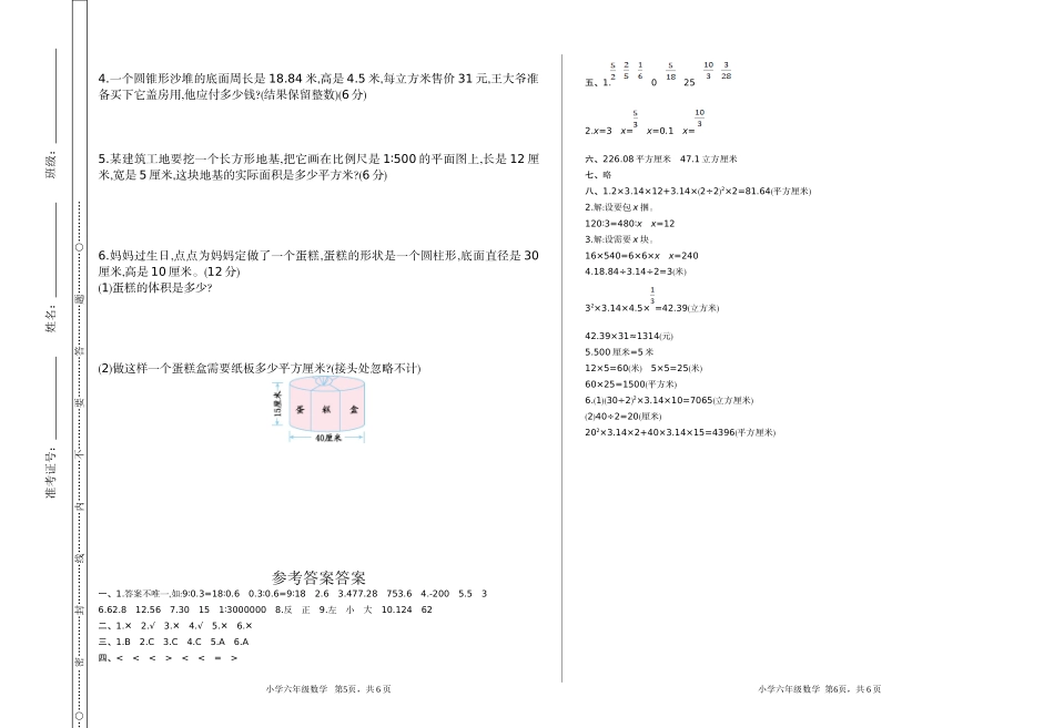 期中检测卷（1）.doc_第3页