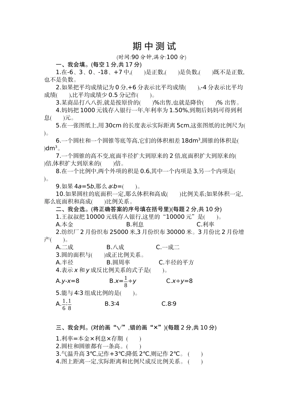 期中检测卷（2）.docx_第1页