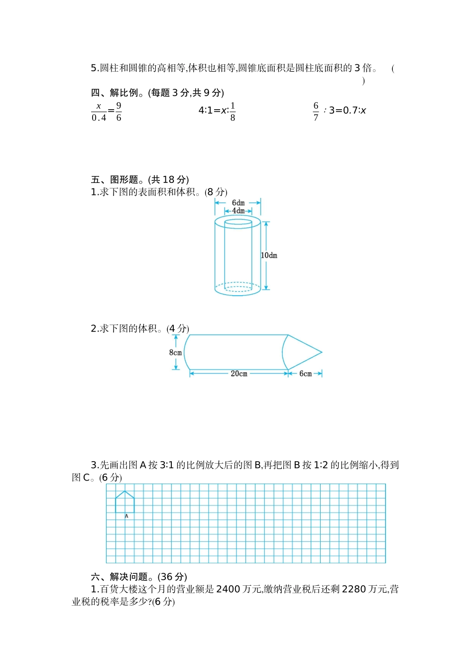 期中检测卷（2）.docx_第2页