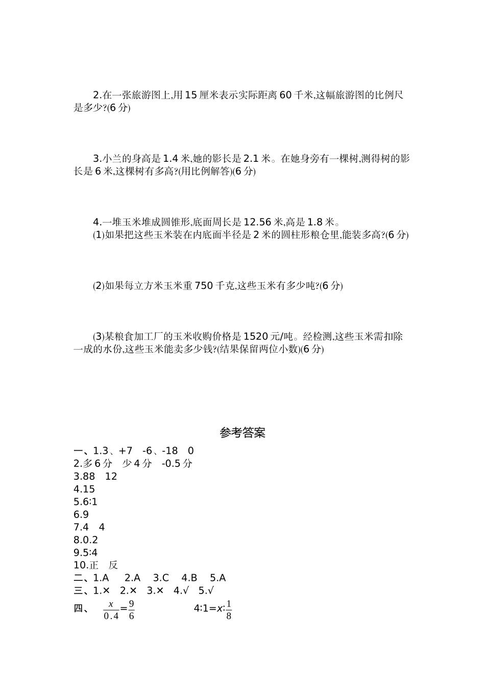 期中检测卷（2）.docx_第3页