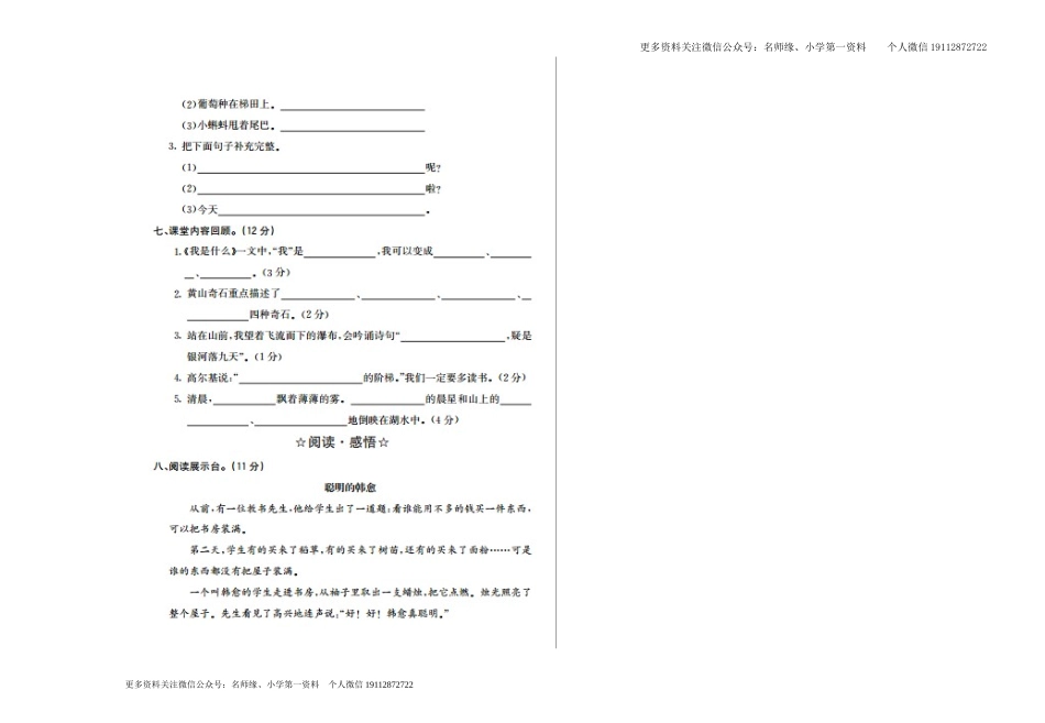 期中检测卷二.doc_第2页