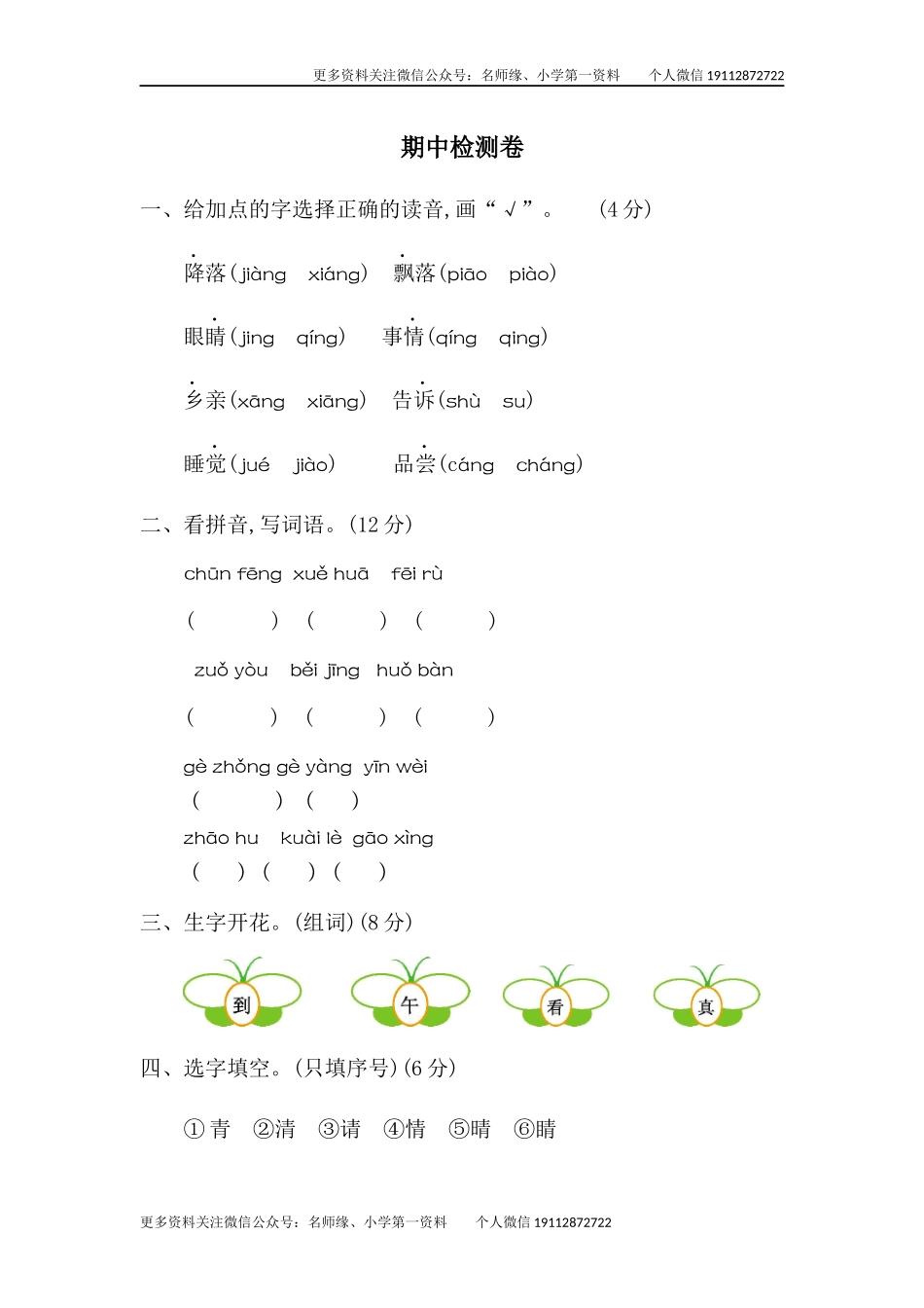 期中检测卷二.docx_第1页