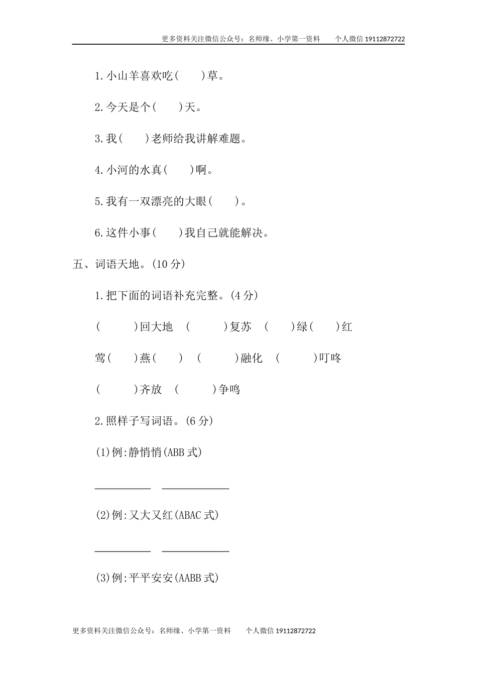 期中检测卷二.docx_第2页