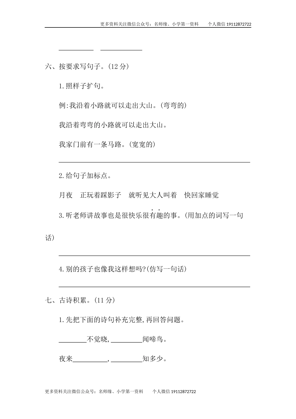 期中检测卷二.docx_第3页