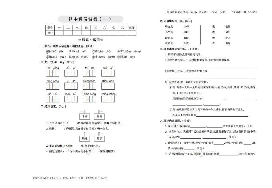 期中检测卷一.doc_第1页