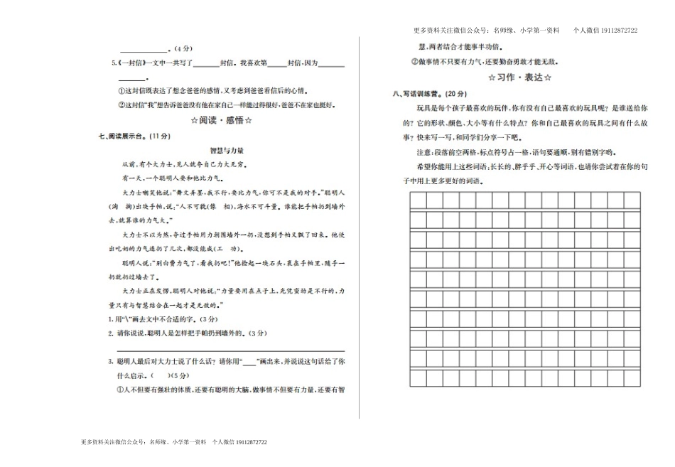 期中检测卷一.doc_第2页