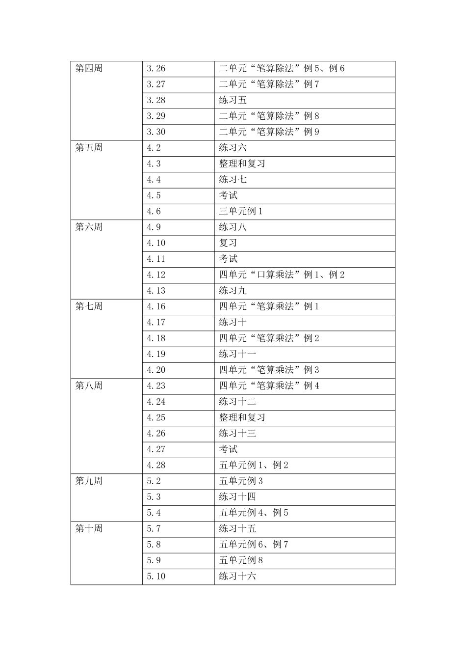 人教版3数下-教学计划.docx_第3页