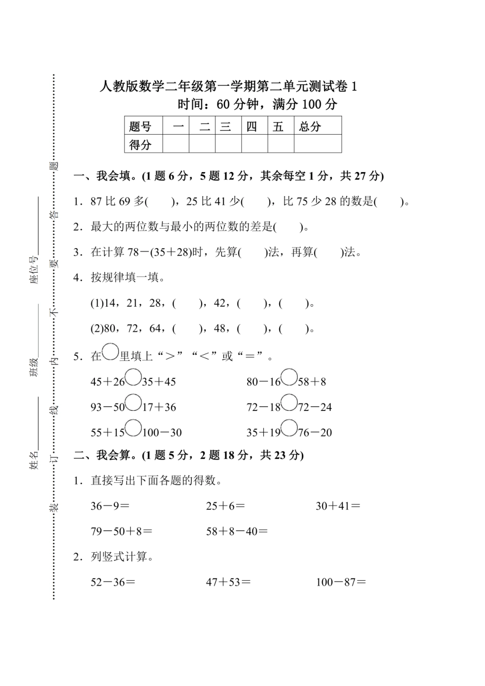 人教版数学二年级（上）第二单元检测卷1 (1).pdf_第1页