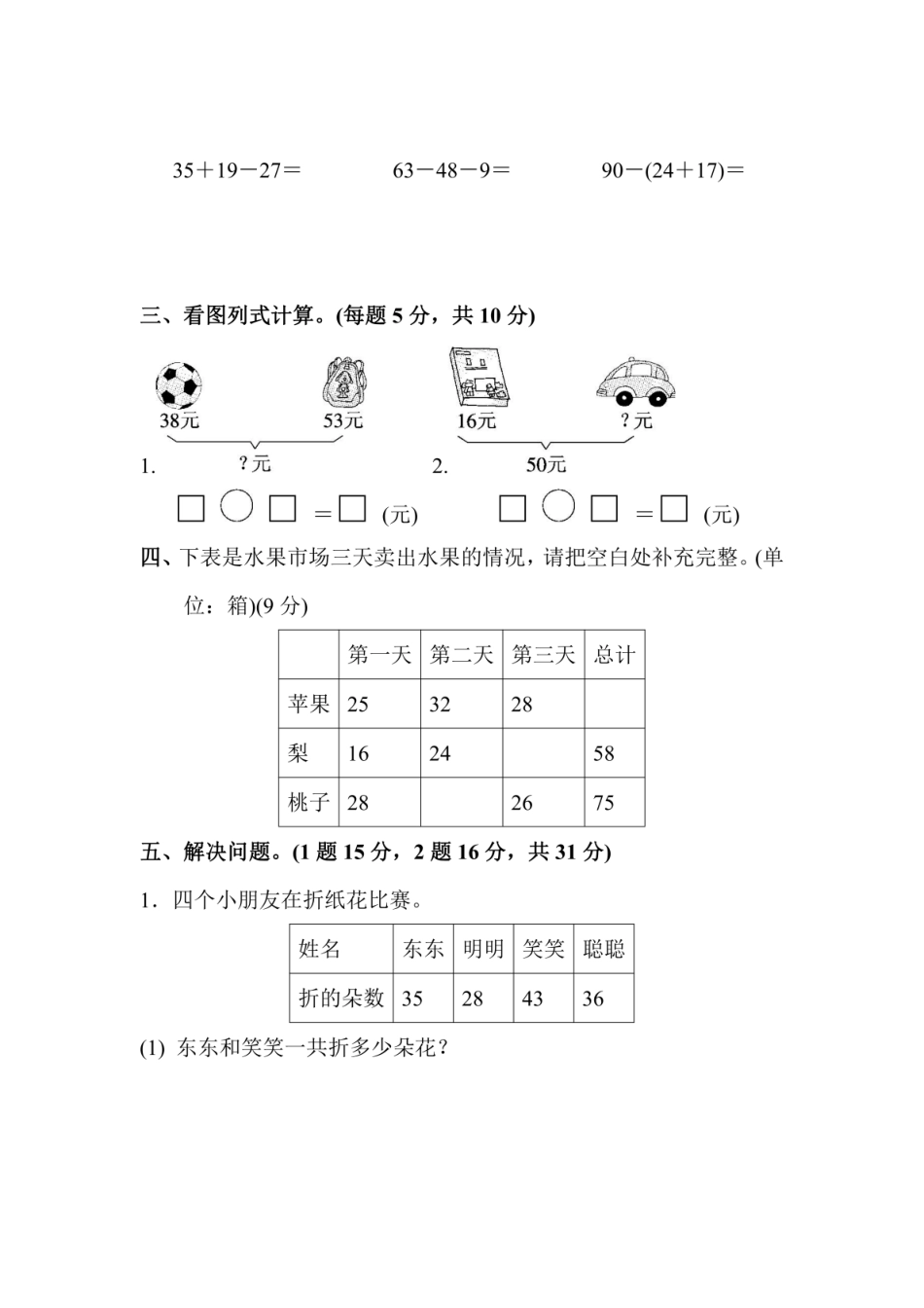 人教版数学二年级（上）第二单元检测卷1 (1).pdf_第2页