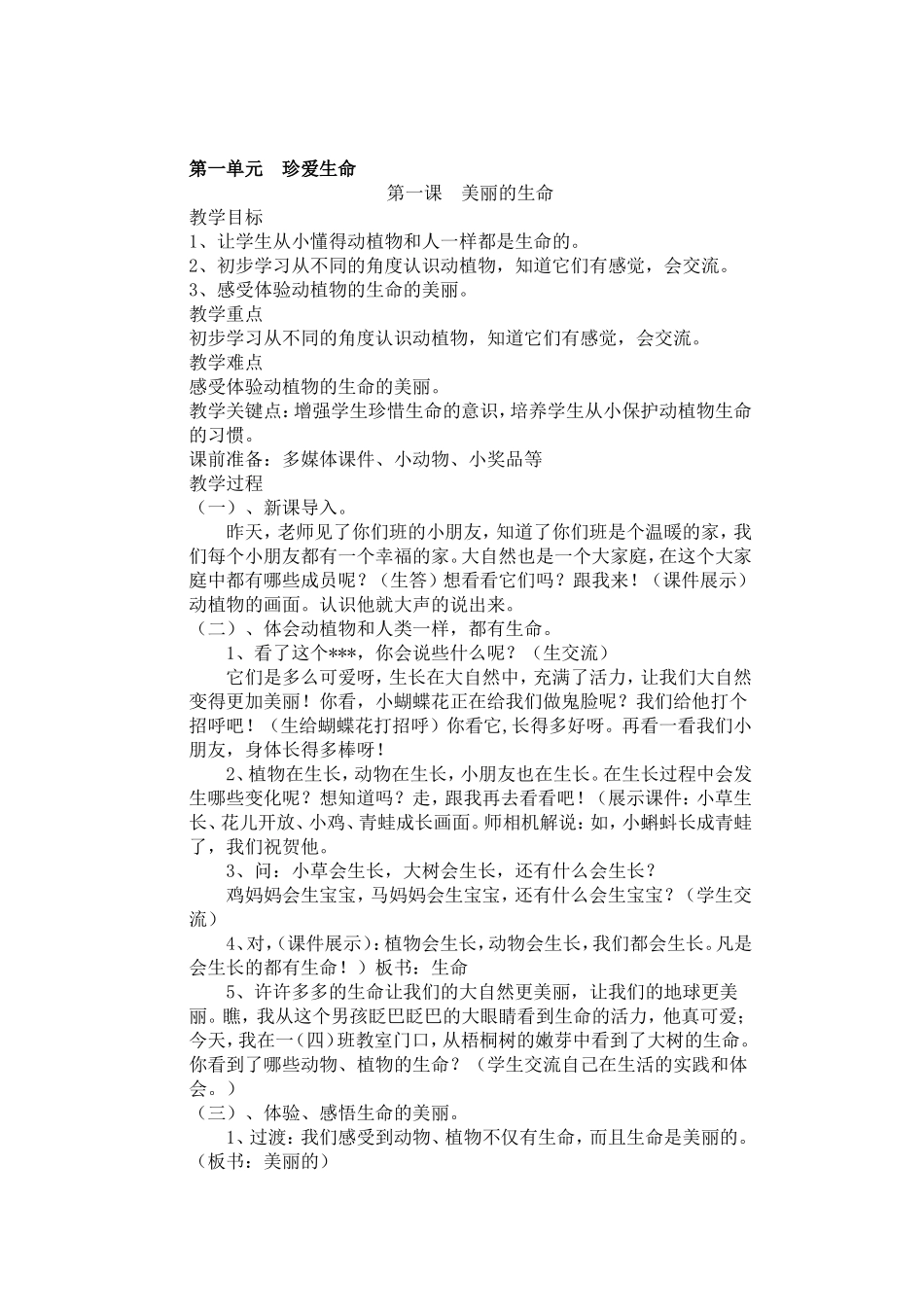 人教版四年级品德与社会上册教案.doc_第1页