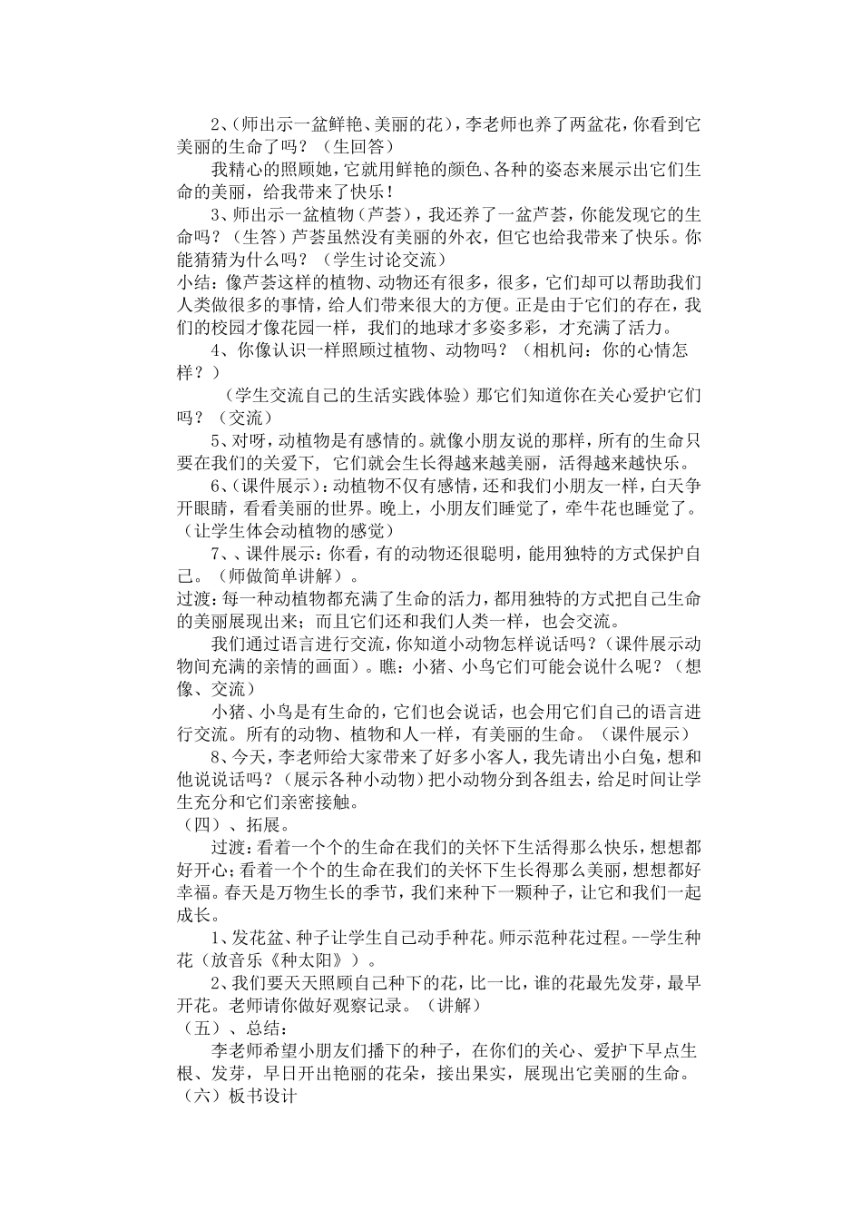 人教版四年级品德与社会上册教案.doc_第2页