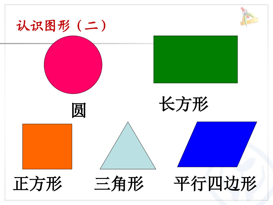 人教版一年级数学下册期末总复习课件.ppt_第2页