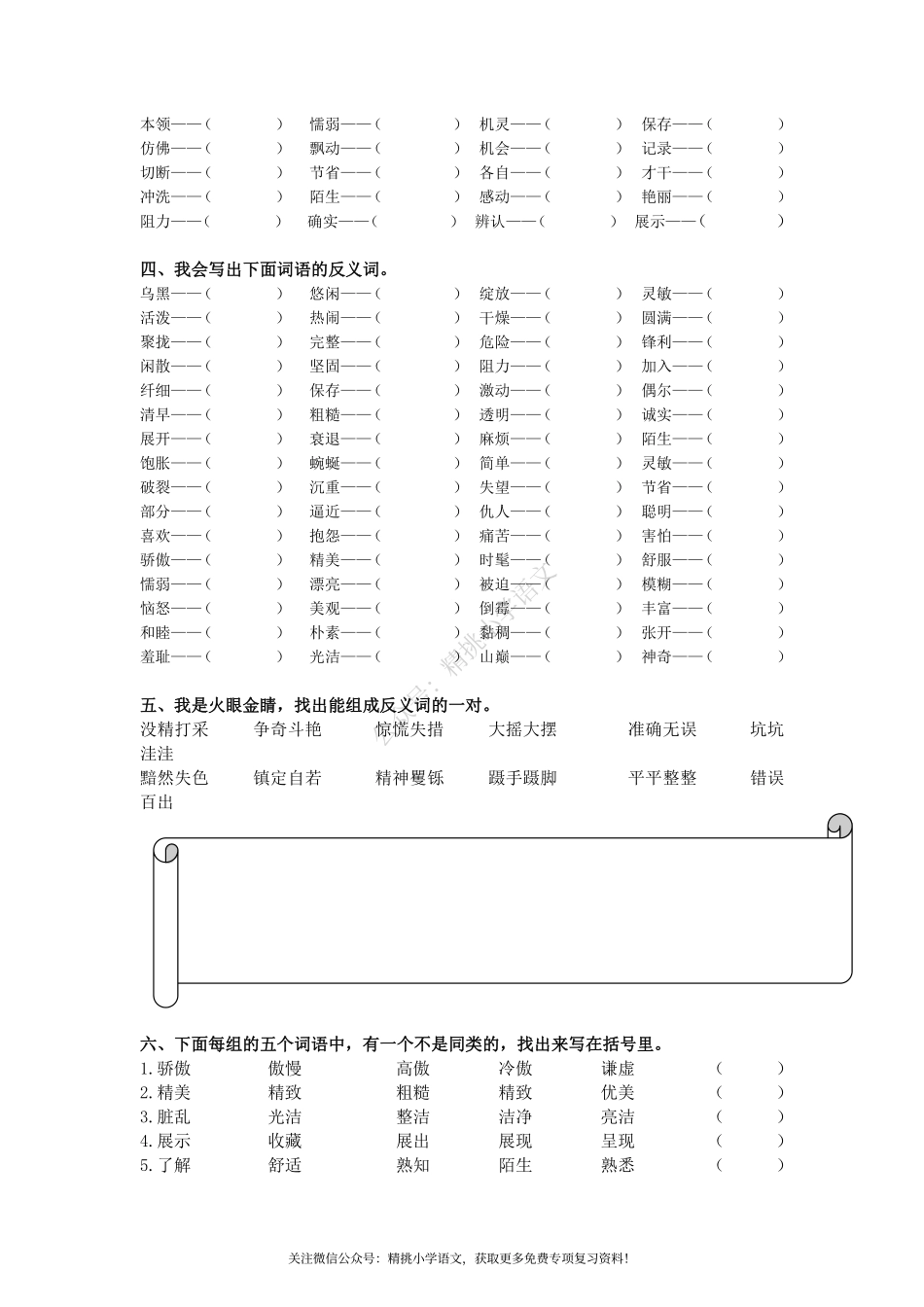 三（ 下）期末复习-词语专项.pdf_第2页