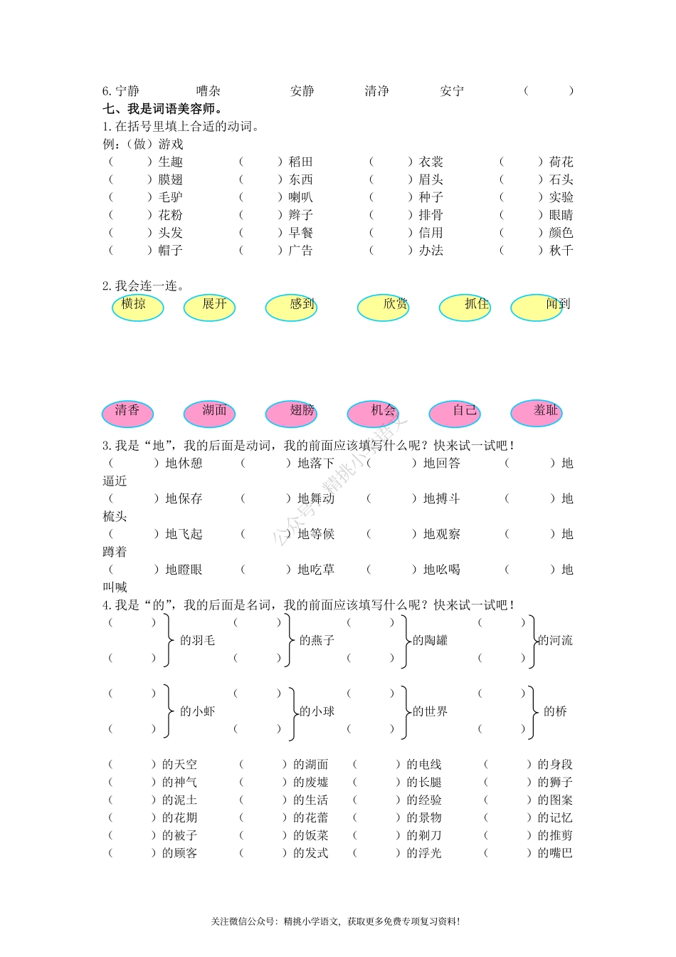 三（ 下）期末复习-词语专项.pdf_第3页