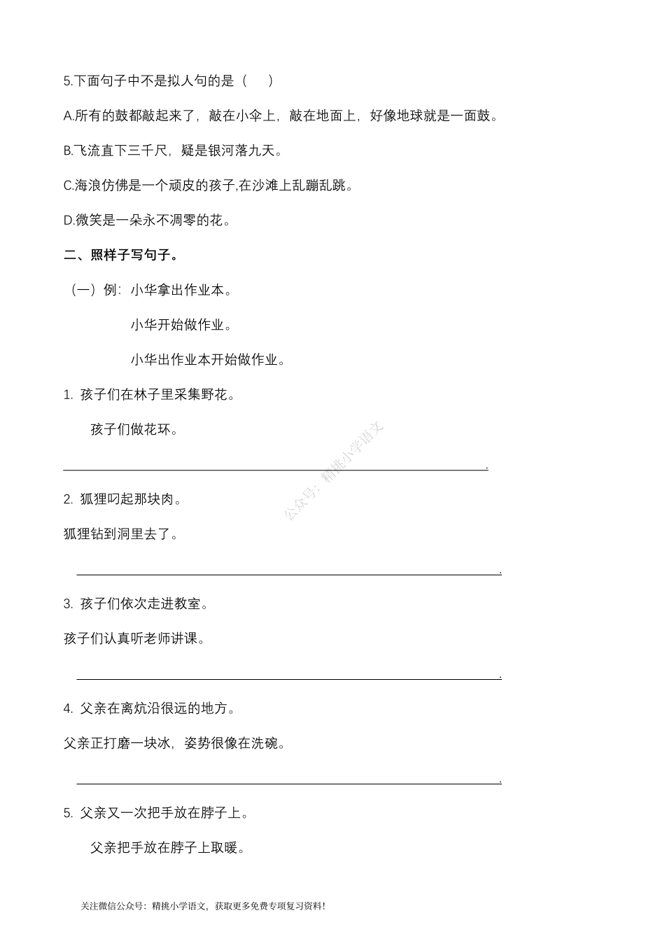 三（ 下）期末复习-句子专项.pdf_第2页