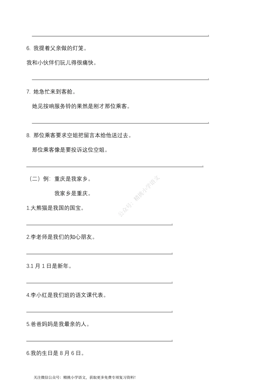 三（ 下）期末复习-句子专项.pdf_第3页