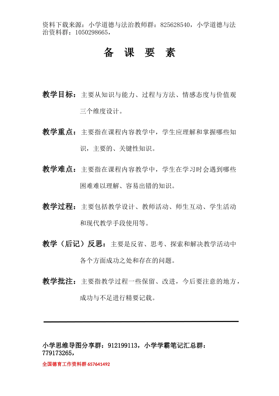 三年级上册道德与法治教案.docx_第1页