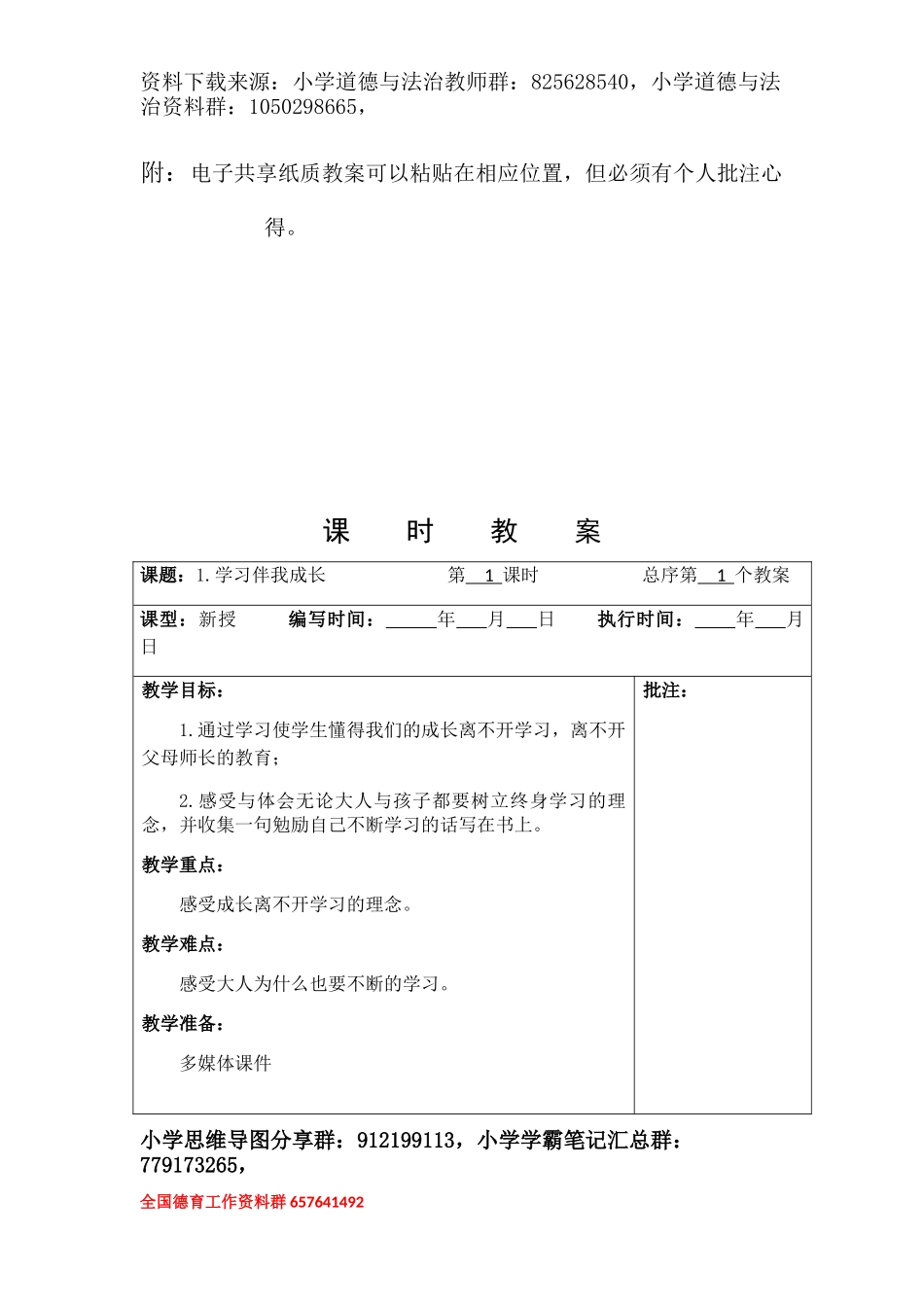 三年级上册道德与法治教案.docx_第2页